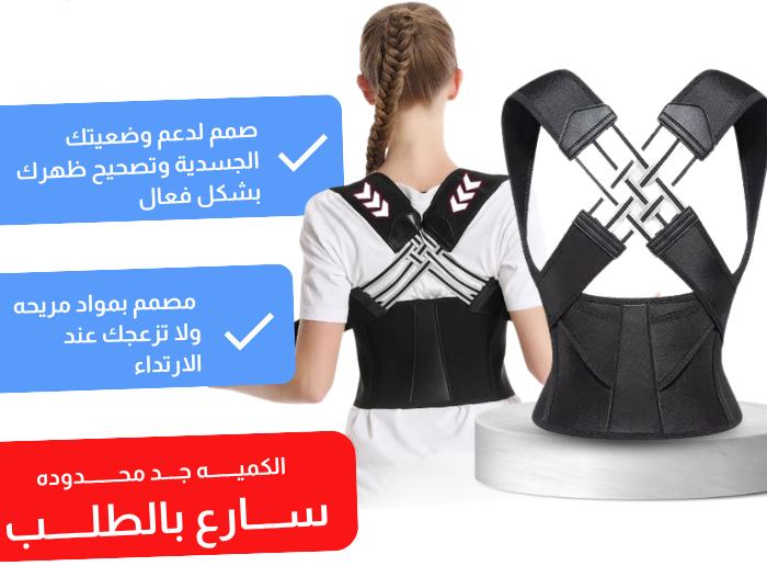 حزام الظهر الطبي
